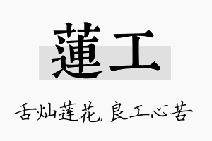 莲工名字的寓意及含义