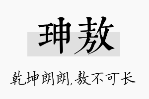 珅敖名字的寓意及含义