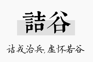 诘谷名字的寓意及含义