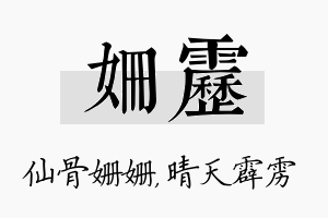 姗雳名字的寓意及含义