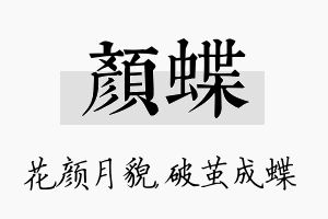 颜蝶名字的寓意及含义