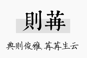 则苒名字的寓意及含义