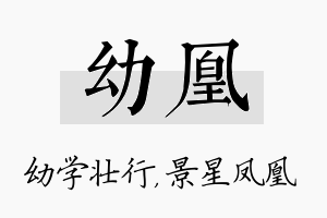 幼凰名字的寓意及含义