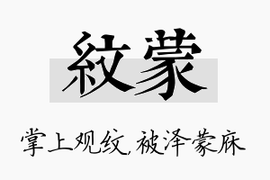 纹蒙名字的寓意及含义