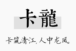 卡龙名字的寓意及含义