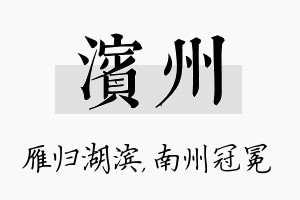 滨州名字的寓意及含义