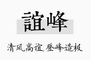 谊峰名字的寓意及含义