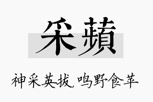 采苹名字的寓意及含义