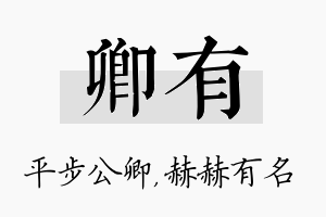 卿有名字的寓意及含义