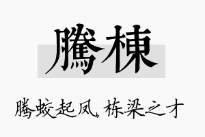 腾栋名字的寓意及含义