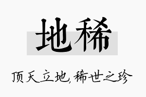 地稀名字的寓意及含义