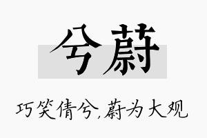 兮蔚名字的寓意及含义