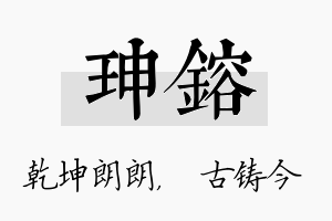 珅镕名字的寓意及含义