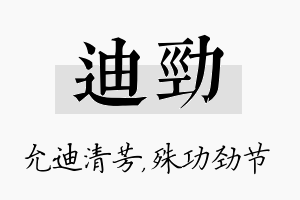 迪劲名字的寓意及含义