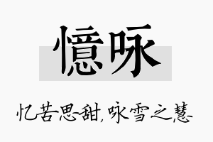 忆咏名字的寓意及含义