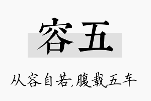 容五名字的寓意及含义