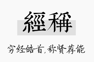 经称名字的寓意及含义