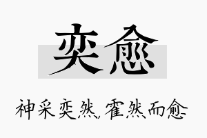 奕愈名字的寓意及含义