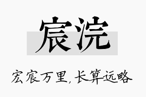 宸浣名字的寓意及含义