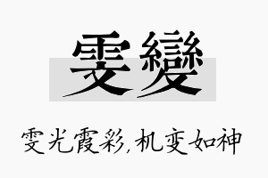 雯变名字的寓意及含义