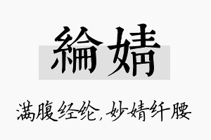 纶婧名字的寓意及含义