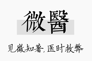 微医名字的寓意及含义