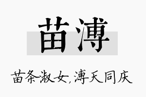 苗溥名字的寓意及含义