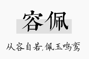 容佩名字的寓意及含义