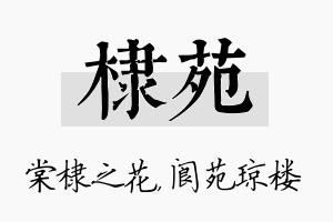 棣苑名字的寓意及含义