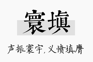 寰填名字的寓意及含义