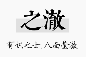 之澈名字的寓意及含义