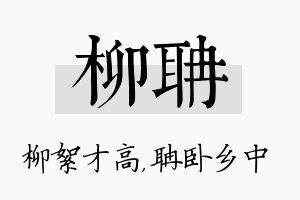 柳聃名字的寓意及含义