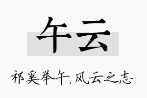 午云名字的寓意及含义