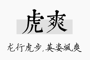 虎爽名字的寓意及含义