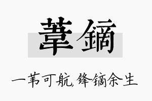 苇镝名字的寓意及含义