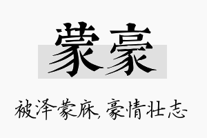 蒙豪名字的寓意及含义