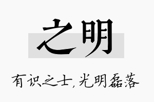 之明名字的寓意及含义