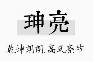 珅亮名字的寓意及含义