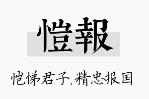 恺报名字的寓意及含义