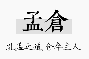 孟仓名字的寓意及含义