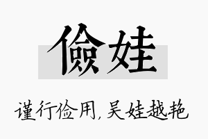 俭娃名字的寓意及含义