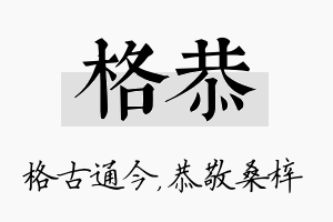 格恭名字的寓意及含义