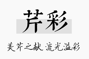 芹彩名字的寓意及含义