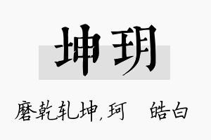 坤玥名字的寓意及含义