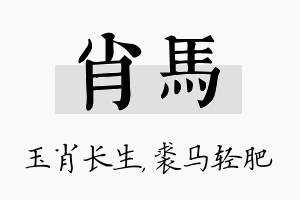 肖马名字的寓意及含义