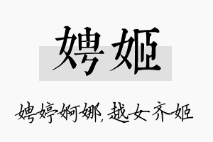 娉姬名字的寓意及含义