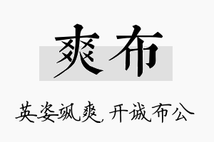 爽布名字的寓意及含义