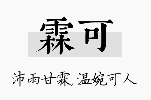 霖可名字的寓意及含义