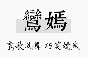 鸾嫣名字的寓意及含义