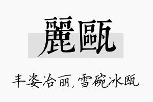 丽瓯名字的寓意及含义